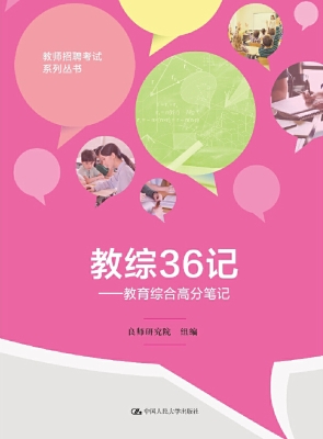 教综36记——教育综合