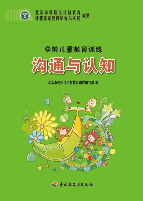 学前儿童教育训练——