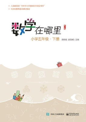 数学在哪里 小学五年