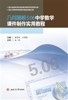 几何画板5.06中学数学