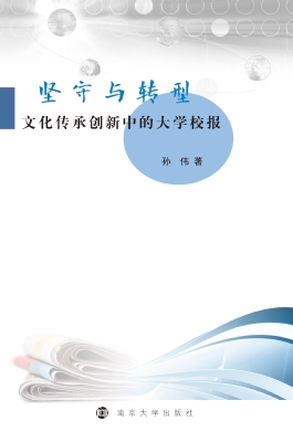 坚守与转型——文化传