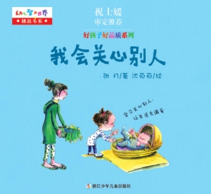 我会关心别人