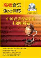 高考音乐强化训练——