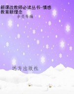 新课改教师必读丛书-