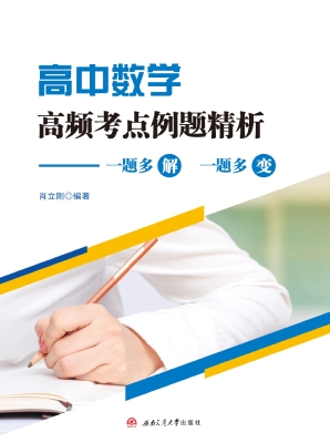 高中数学高频考点例题