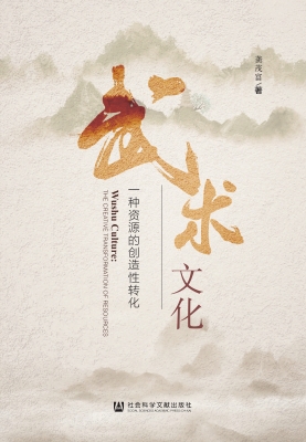 武术文化：一种资源的创