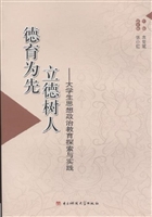 德育为先  立德树人 :