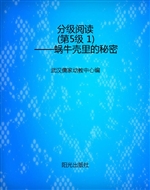 分级阅读（第5级 1）——
