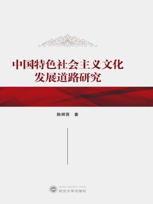中国特色社会主义文化