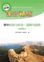 新编课时精练——初中