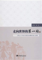 走向世界的第一站——