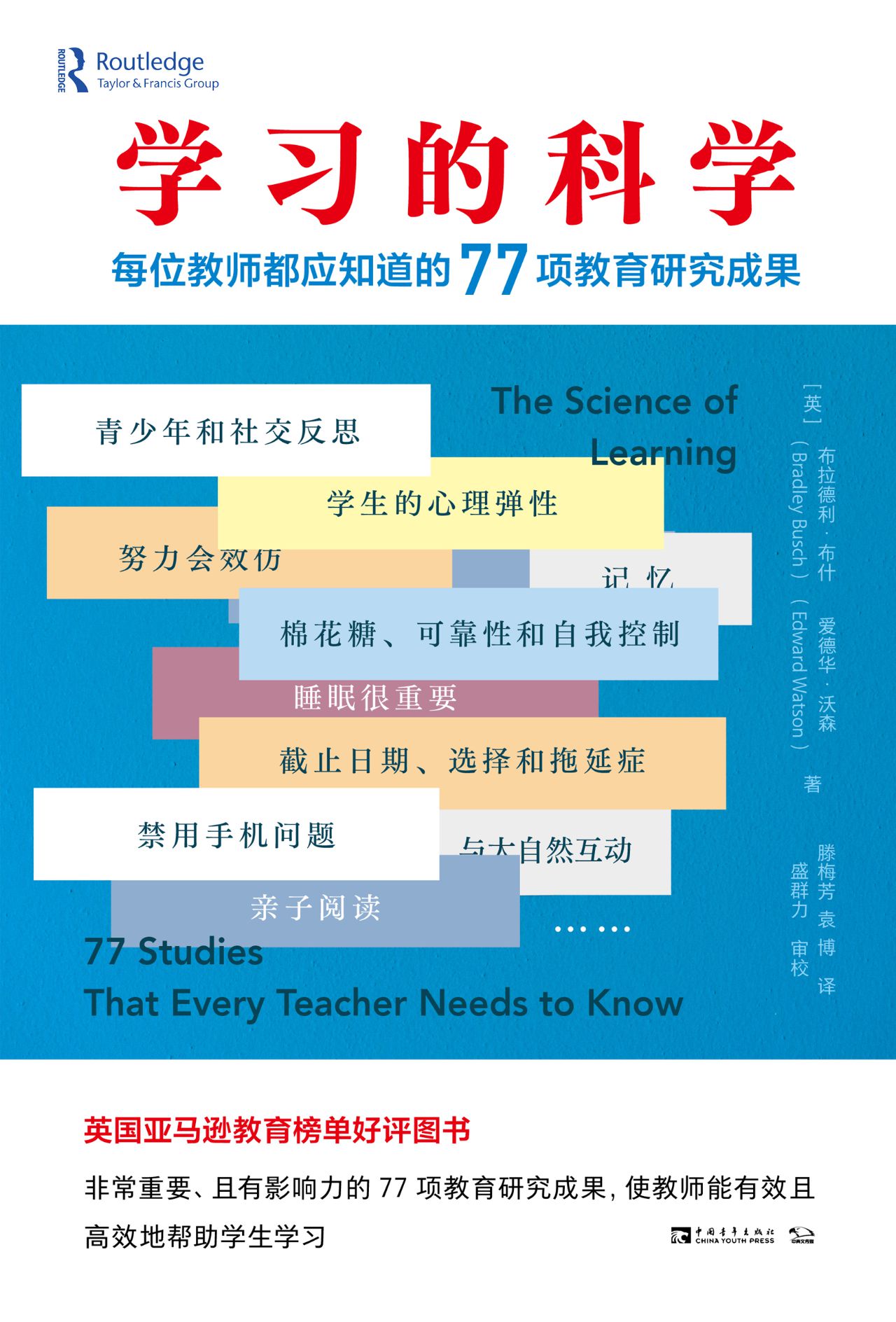 学习的科学：每位教师都