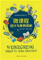 微课程设计与案例赏析