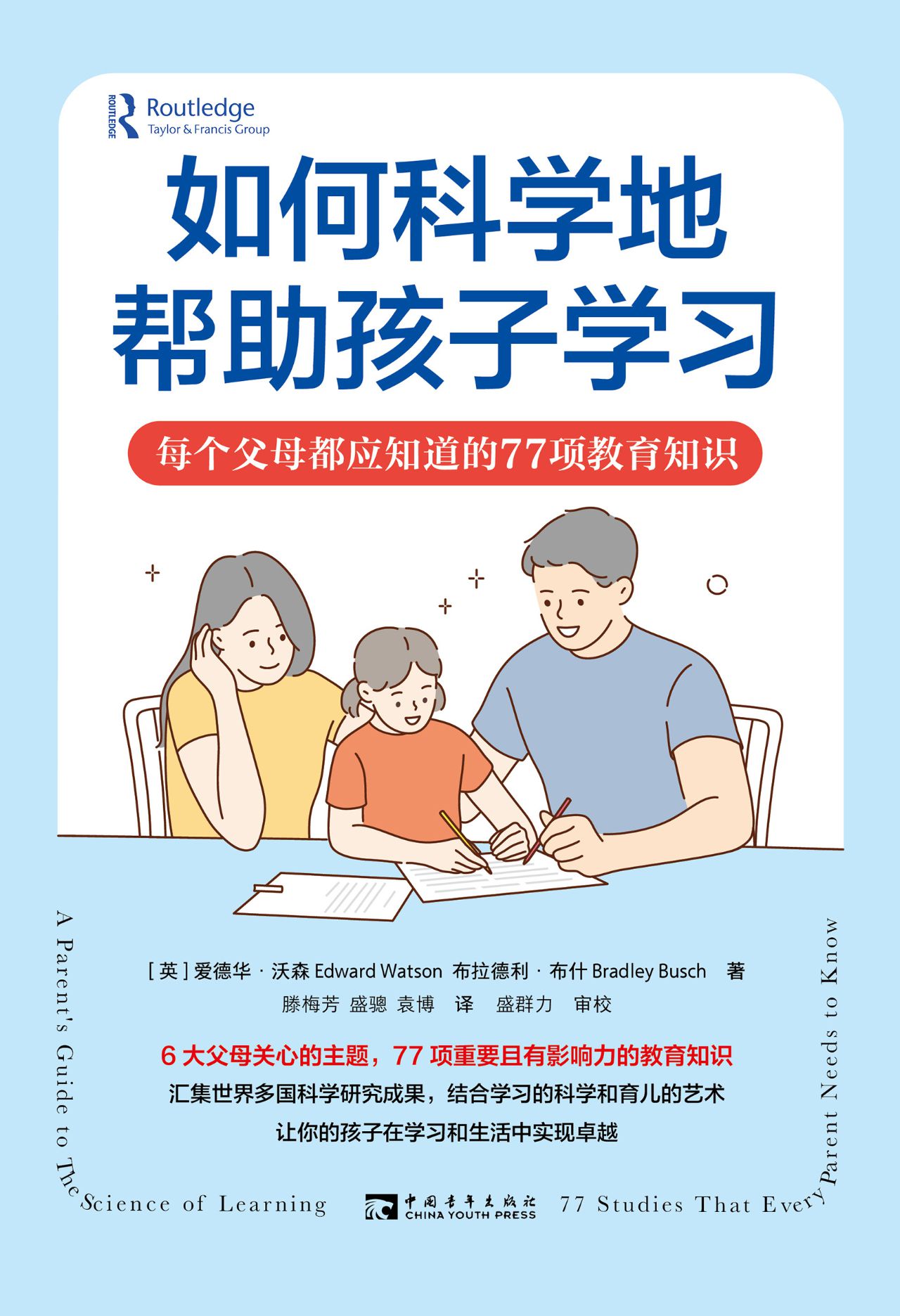如何科学地帮助孩子学