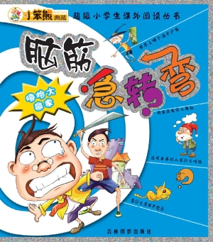 脑筋急转弯——嘻哈大