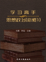 学习高手——思想政治