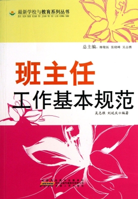 班主任工作基本规范