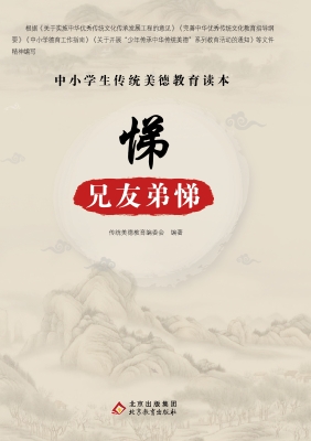 悌—兄友弟悌