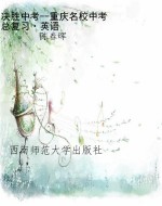 决胜中考--重庆名校中