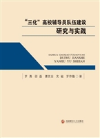 “三化”高校辅导员队