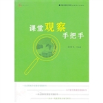 课堂观察手把手