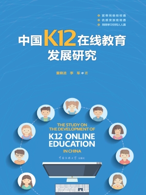 中国K12在线教育发展