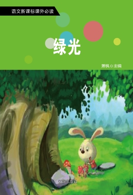 绿光