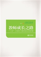 教师成长之路——“三