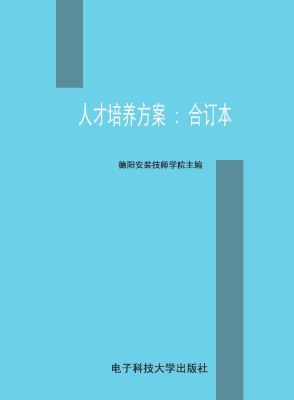 人才培养方案（合订本）