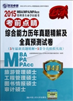 2015 MBA/MPA/MPAcc管