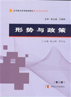 形势与政策
