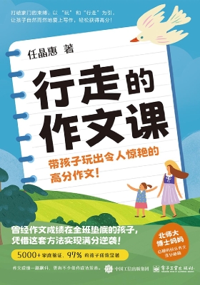 行走的作文课：带孩子玩