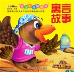宝宝必备翻翻书——寓