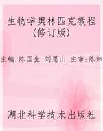 生物学奥林匹克教程(