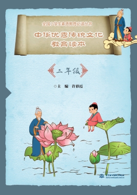 中华优秀传统文化教育