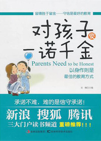 对孩子要一诺千金