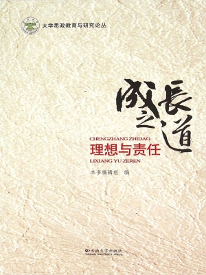 成长之道——理想与责