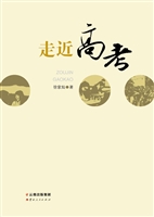 走近高考