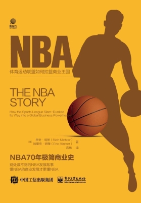 NBA——体育运动联盟