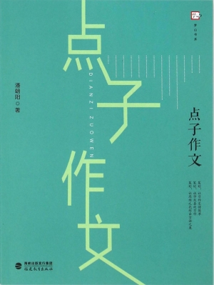 点子作文