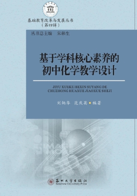 基于学科核心素养的初
