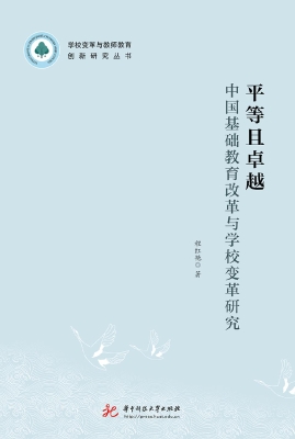 平等且卓越：中国基础教