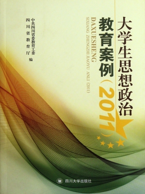 大学生思想政治教育案