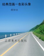 经典范画－色彩头像