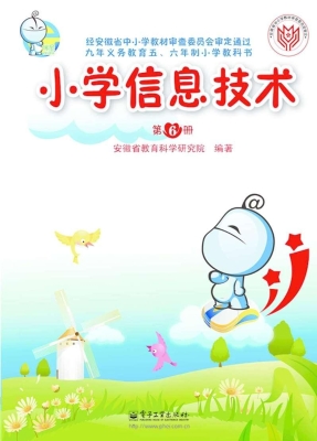 小学信息技术（第6册）