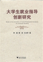大学生就业指导创新研