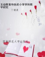 主动教育特色的小学学