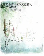 选修同步设计化学人教