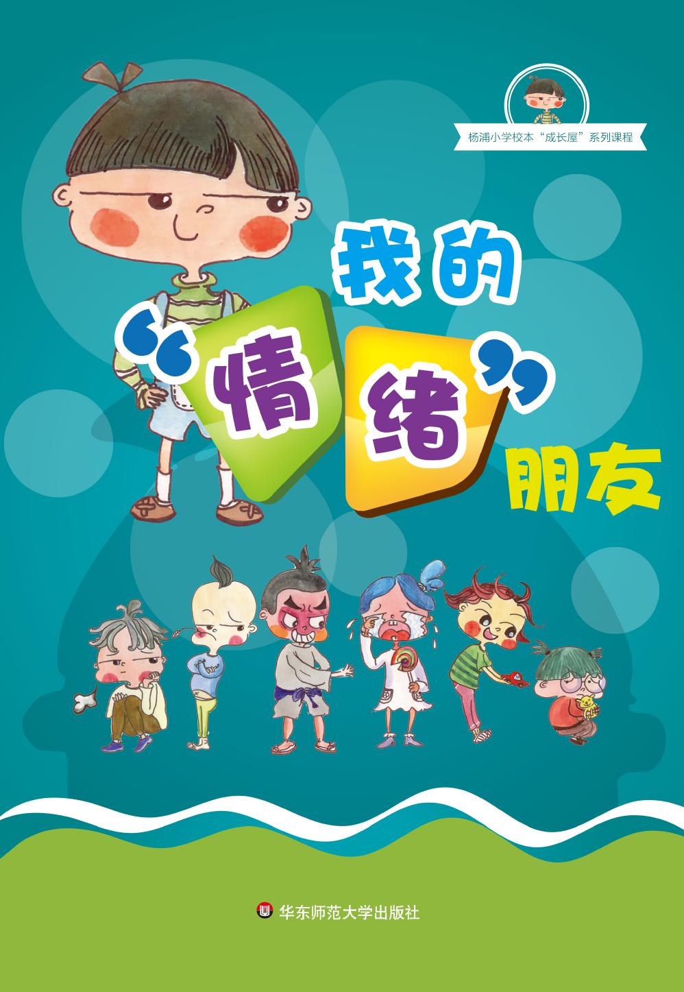 我的“情绪”朋友