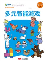 多元智能游戏（6-7岁）